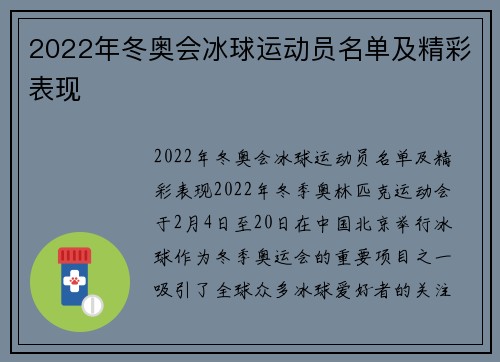 2022年冬奥会冰球运动员名单及精彩表现