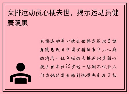 女排运动员心梗去世，揭示运动员健康隐患